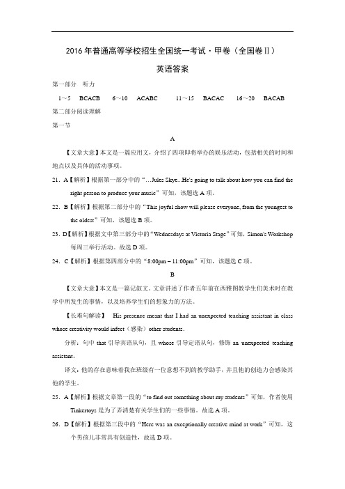 2016年高考新课标甲卷全国Ⅱ英语答案