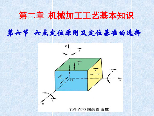 机械加工工艺基本知识培训教材(PPT37页)