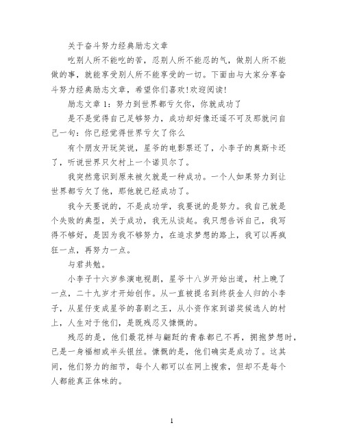 关于奋斗努力经典励志文章