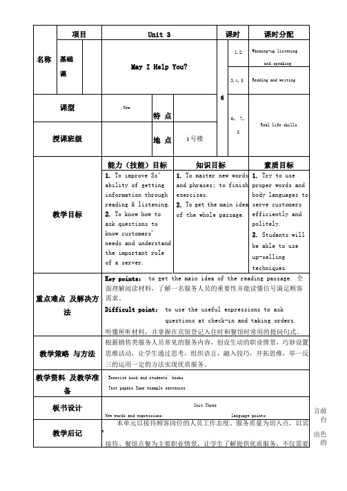 凤凰职教第三册Unit3电子教案