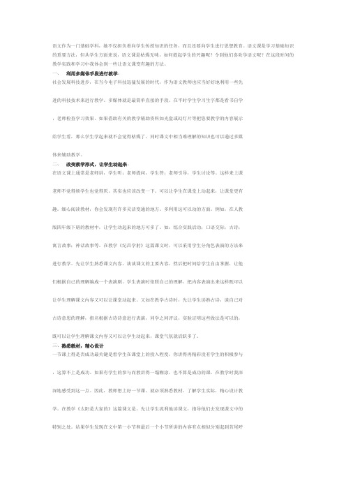 语文作为一门基础学科