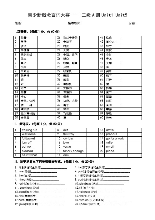 青少新概念百次大赛二级U1-U5