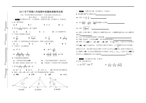 2017年下学期八年级期中质量检测数学试卷