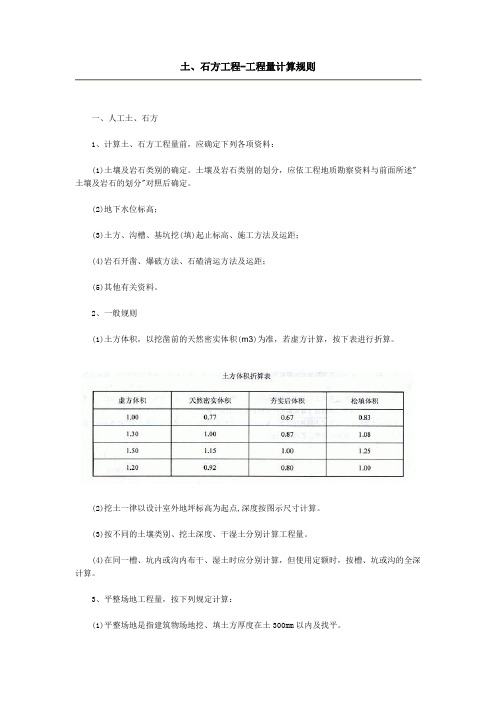 江苏省定额计算规则