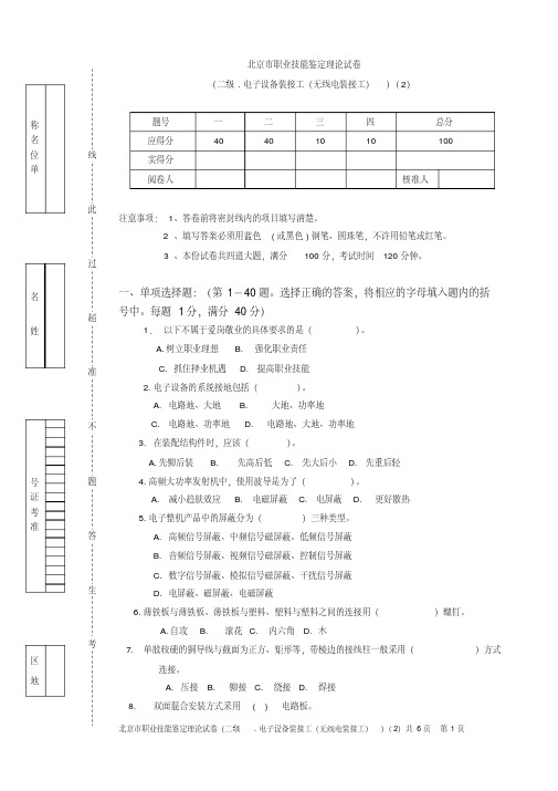 电子设备装接工(无线电装接工)技师理论2卷资料