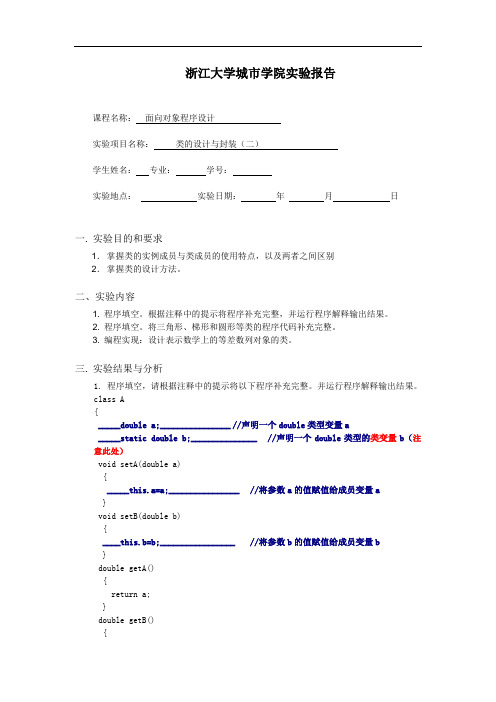 面向对象--类的设计与封装(二)实验报告