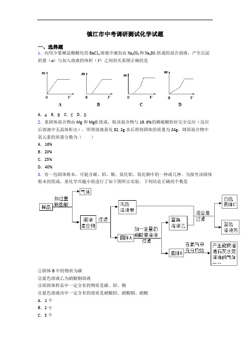 镇江市中考调研测试化学试题