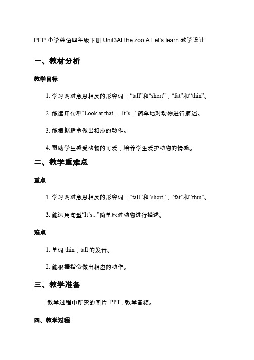 小学英语《Unit 3 At the zoo1》优质教案、教学设计