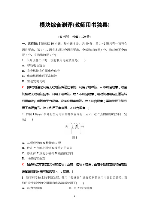 2018-2019物理新课堂同步选修1-1第四章 电磁波及其应用 模块综合测评