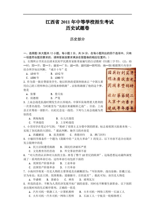 2011年江西省中考历史试卷word版及答案