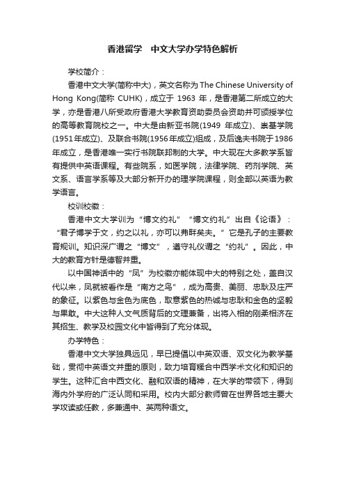 香港留学　中文大学办学特色解析