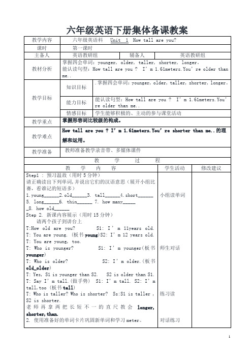 PEP六年级英语下册全册教案(表格式)集体备课【2020最新】