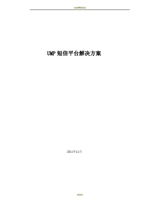 短信平台通用解决方案