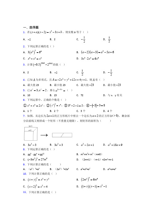 人教版初中八年级数学上册第十四章《整式的乘法与因式分解》知识点总结(含答案解析)(1)