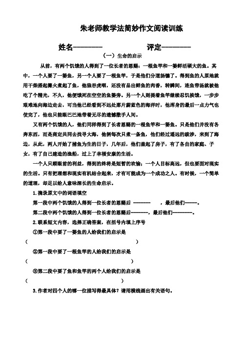 5上朱老师教学法简妙作文阅读训练