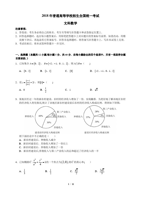 2018全国高考1卷文科数学试题及答案(官方) word版