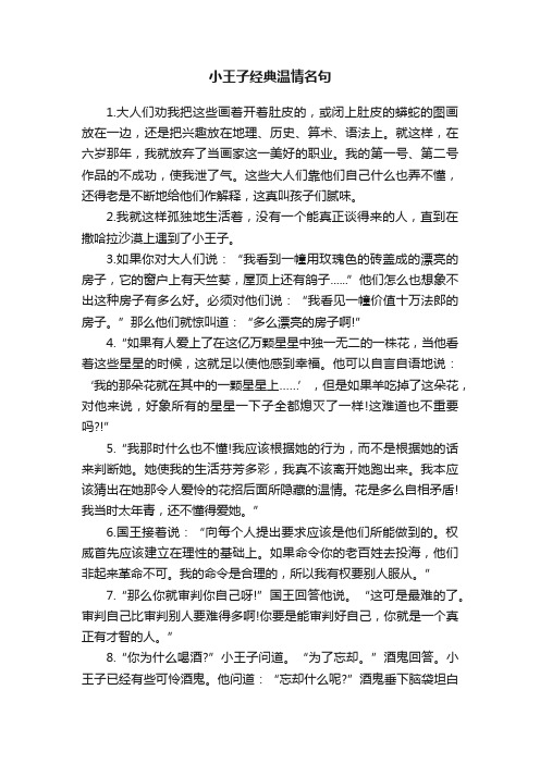 小王子经典温情名句