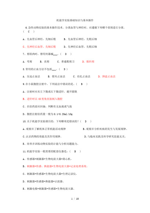 机能学实验基础知识与基本操作---副本