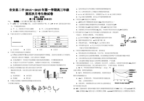 高三年级月考生物试卷