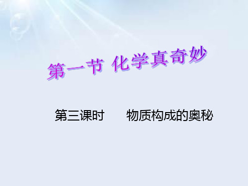 -2023-2024学年八年级化学鲁教版(五四学制)全一册1