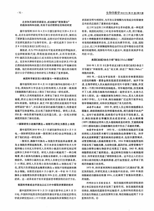 美国《连线》杂志介绍“海拉(HcLa)细胞”