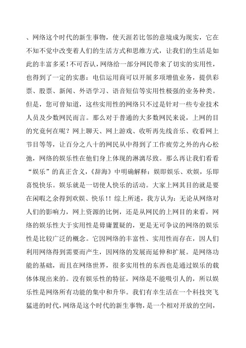 互联网娱乐性比实用性强