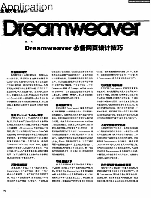 Dreamweaver必备网页设计技巧