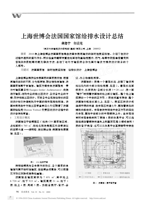 上海世博会法国国家馆给排水设计总结(1)