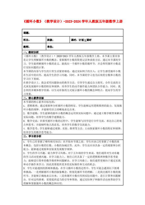 《循环小数》(教学设计)-2023-2024学年人教版五年级数学上册