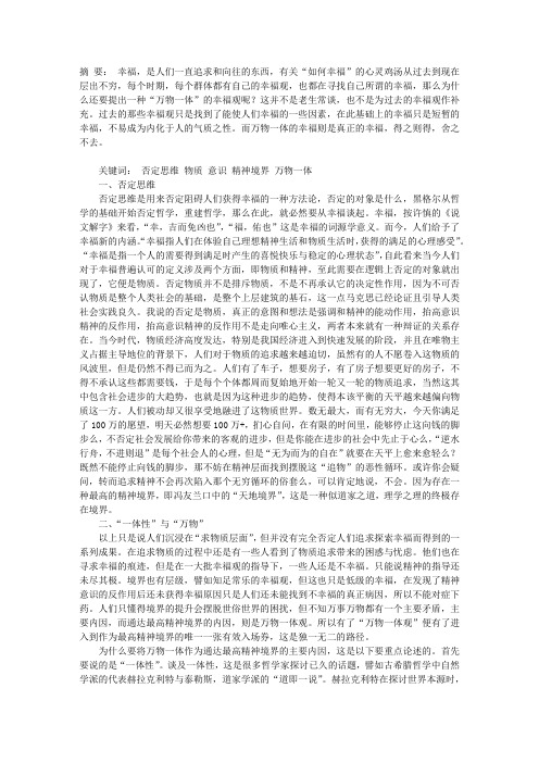 “万物一体”的幸福观