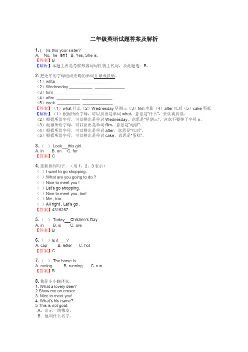 二年级英语试题大全
