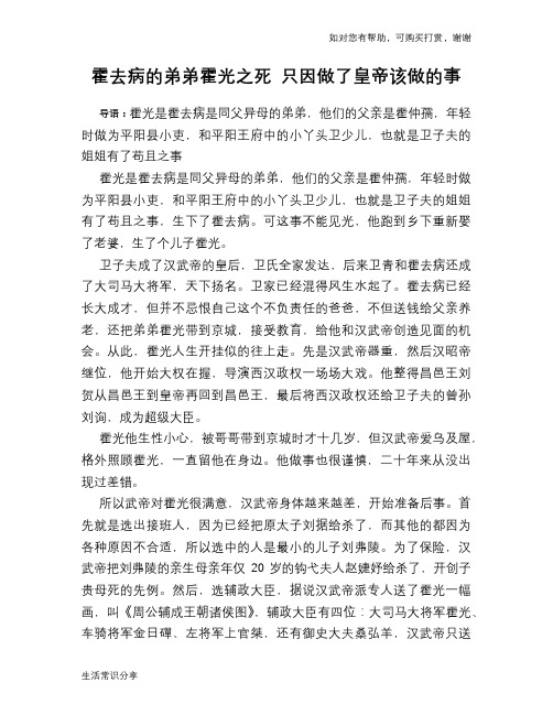 历史趣谈：霍去病的弟弟霍光之死 只因做了皇帝该做的事