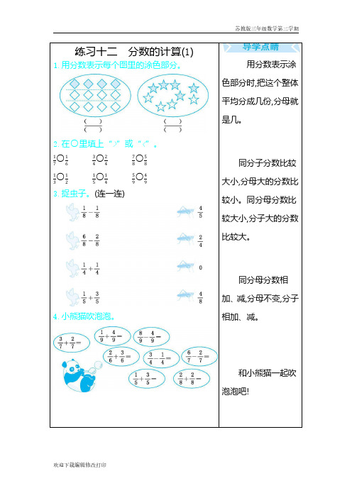 苏教版三年级数学下学期口算练习《练习十二》含答案