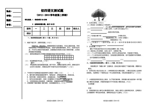 初四语文第二学期测试题