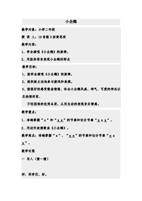 小企鹅教案