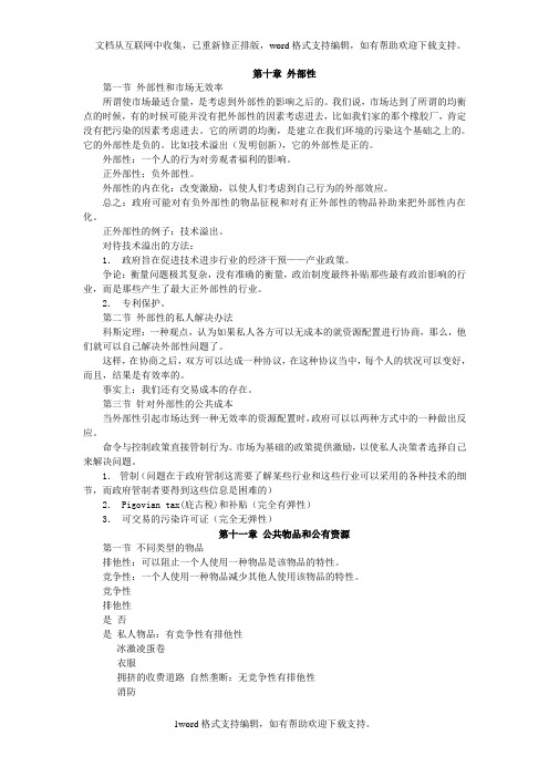 mankiw经济学原理笔记中