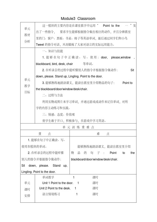 （完整版）新标准外研版三年级英语上册第三模块教案