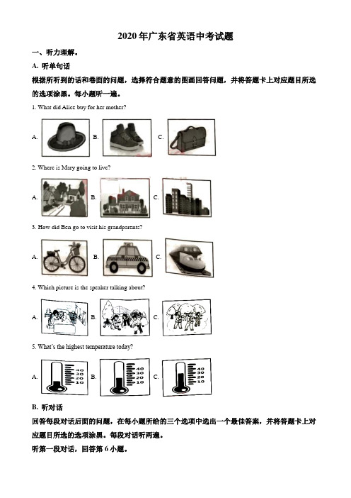 广东省2020年英语中考试题及答案