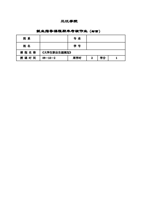 大学生生涯规划登记表