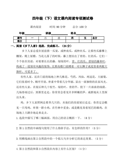 部编版语文四年级下册  期末课内阅读专项测试卷(含答案)