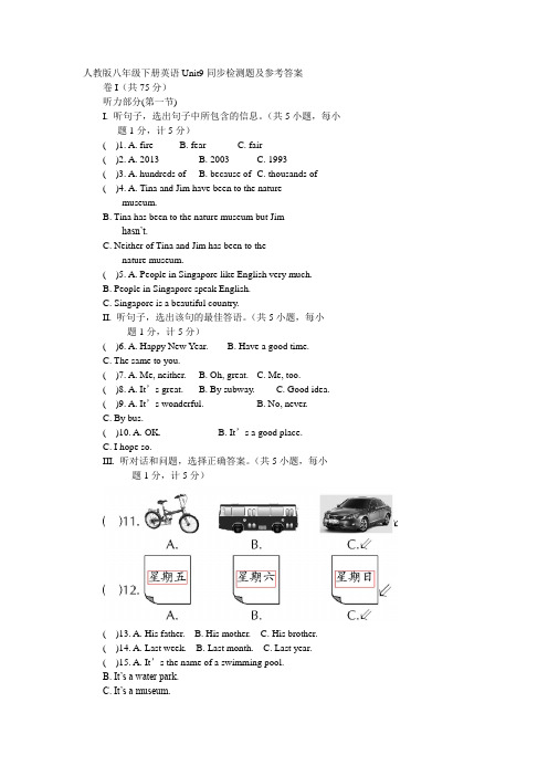 人教版八年级下册英语Unit9同步检测题及参考答案