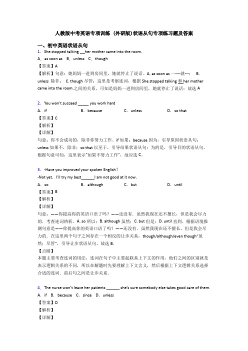 人教版中考英语专项训练 (外研版)状语从句专项练习题及答案