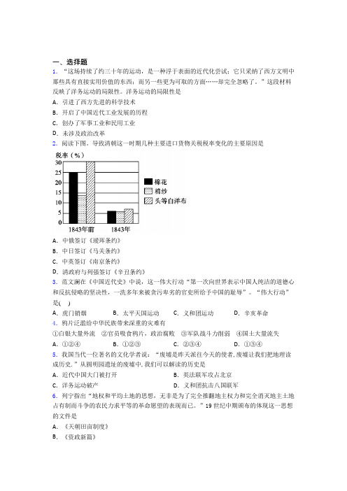 【必考题】中考八年级历史上第一单元中国开始沦为半殖民地半封建社会一模试卷及答案(3)