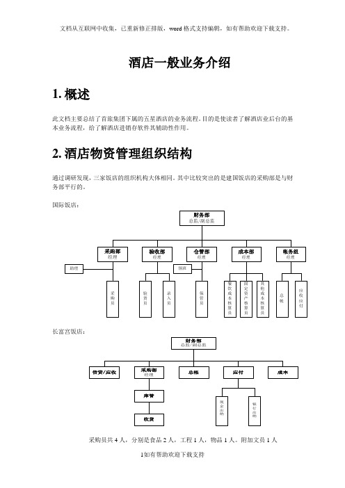 一般酒店业务流程