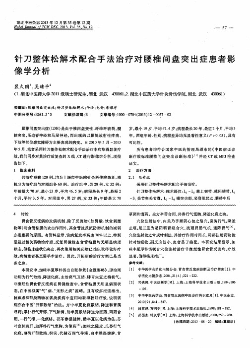 针刀整体松解术配合手法治疗对腰椎间盘突出症患者影像学分析