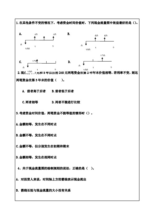 建设工程经济例题