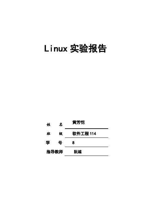 linux实验报告(2)