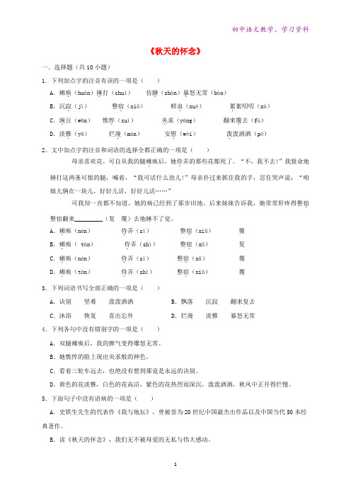 七年级语文上册第二单元5秋天的怀念同步练习新人教版