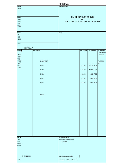 原产地证书CO样本