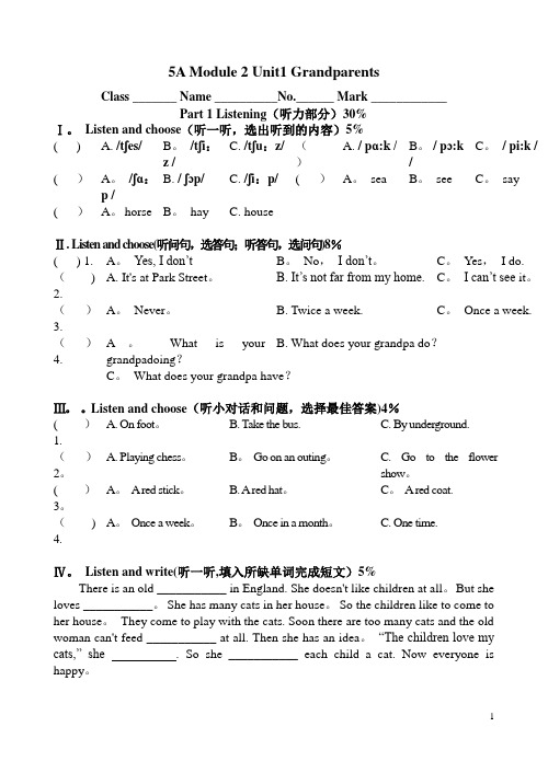 上海牛津英语5AM2U1单元练习